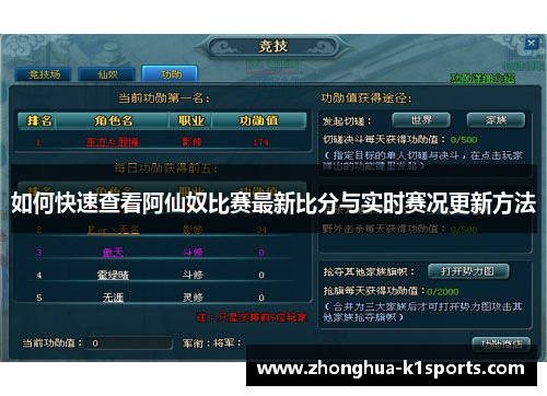 如何快速查看阿仙奴比赛最新比分与实时赛况更新方法