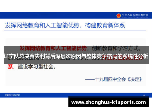 辽宁队总决赛失利背后深层次原因与整体竞争格局的系统性分析