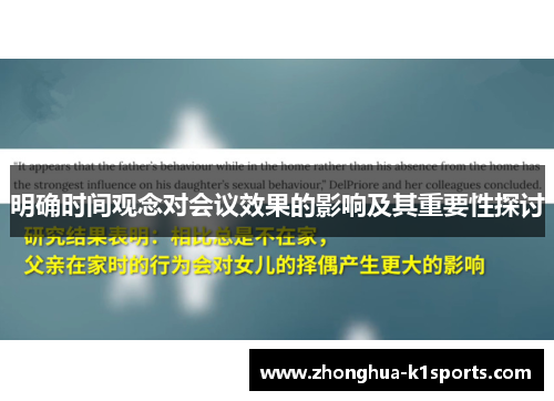 明确时间观念对会议效果的影响及其重要性探讨