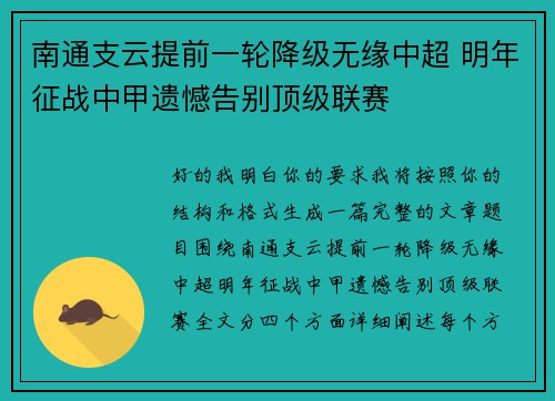 南通支云提前一轮降级无缘中超 明年征战中甲遗憾告别顶级联赛 南通支云提前一轮降级无缘中超 明年征战中甲遗憾告别顶级联赛