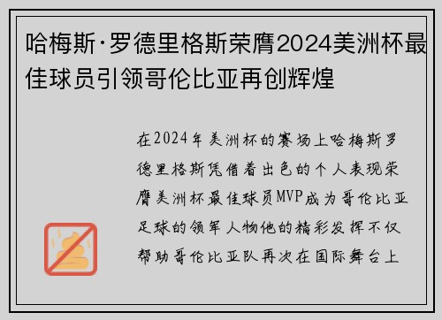 哈梅斯·罗德里格斯荣膺2024美洲杯最佳球员引领哥伦比亚再创辉煌 哈梅斯·罗德里格斯荣膺2024美洲杯最佳球员引领哥伦比亚再创辉煌