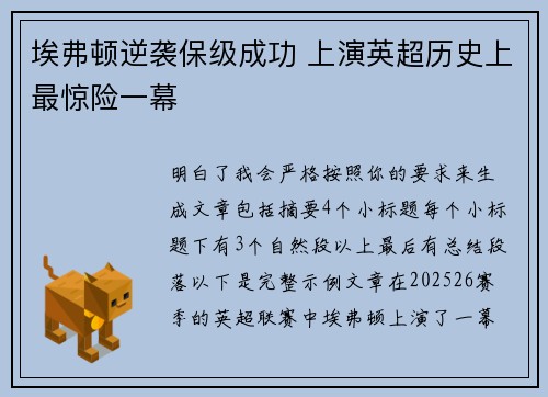 埃弗顿逆袭保级成功 上演英超历史上最惊险一幕 埃弗顿逆袭保级成功 上演英超历史上最惊险一幕