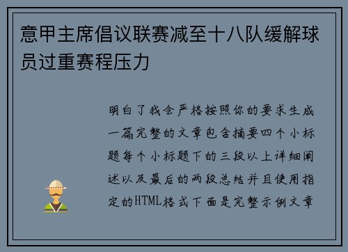 意甲主席倡议联赛减至十八队缓解球员过重赛程压力 意甲主席倡议联赛减至十八队缓解球员过重赛程压力