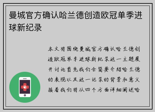 曼城官方确认哈兰德创造欧冠单季进球新纪录