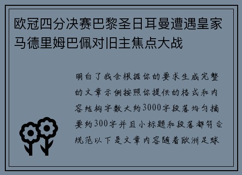 欧冠四分决赛巴黎圣日耳曼遭遇皇家马德里姆巴佩对旧主焦点大战 欧冠四分决赛巴黎圣日耳曼遭遇皇家马德里姆巴佩对旧主焦点大战