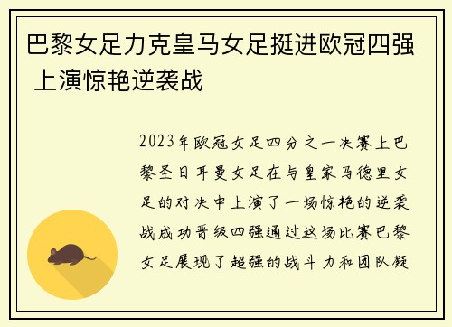巴黎女足力克皇马女足挺进欧冠四强 上演惊艳逆袭战 巴黎女足力克皇马女足挺进欧冠四强 上演惊艳逆袭战