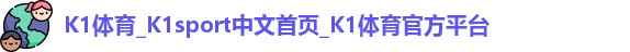 K1体育